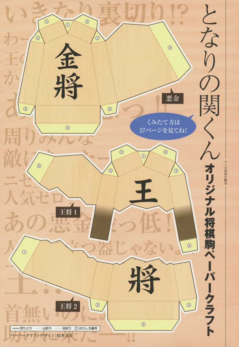 Tonari No Seki-Kun Chapter 45 trang 14