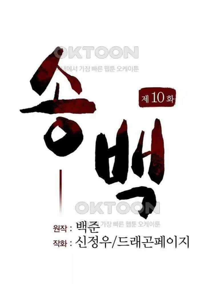 Tòng Bách Chương 10 trang 35