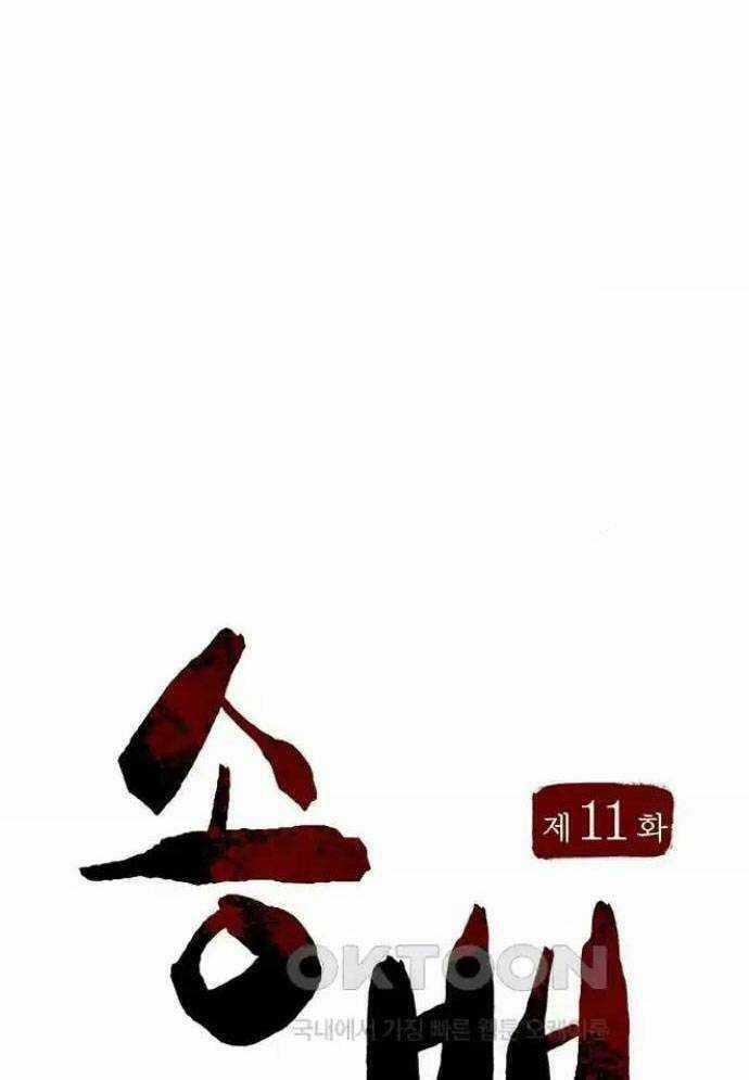 Tòng Bách Chương 11 trang 40