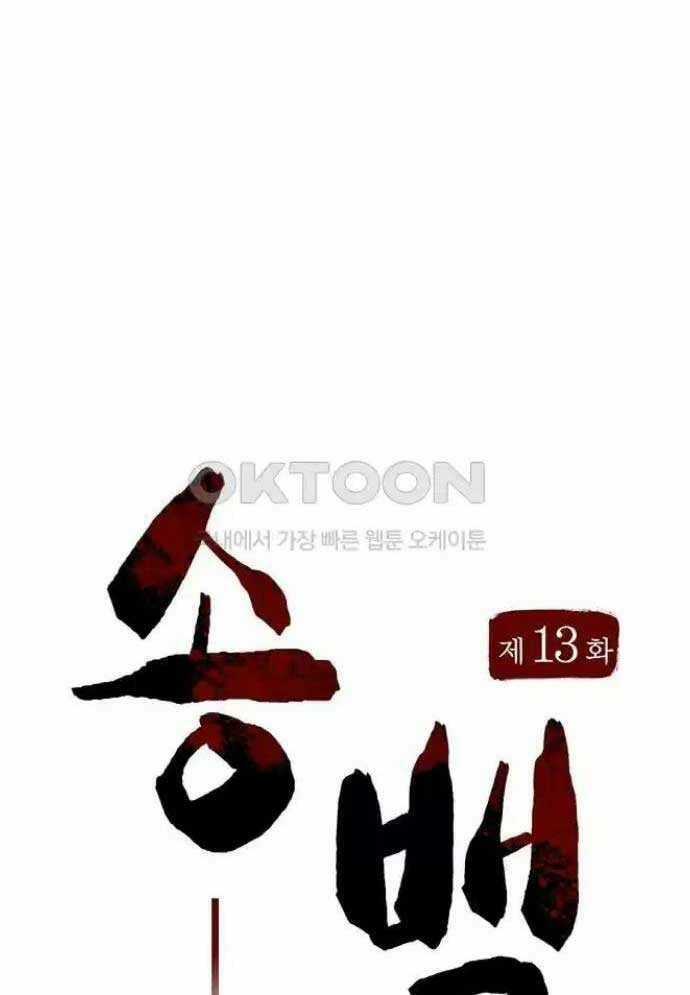 Tòng Bách Chương 13 trang 43