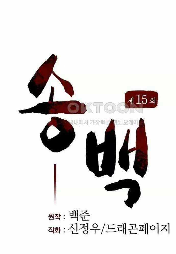 Tòng Bách Chương 15 trang 57