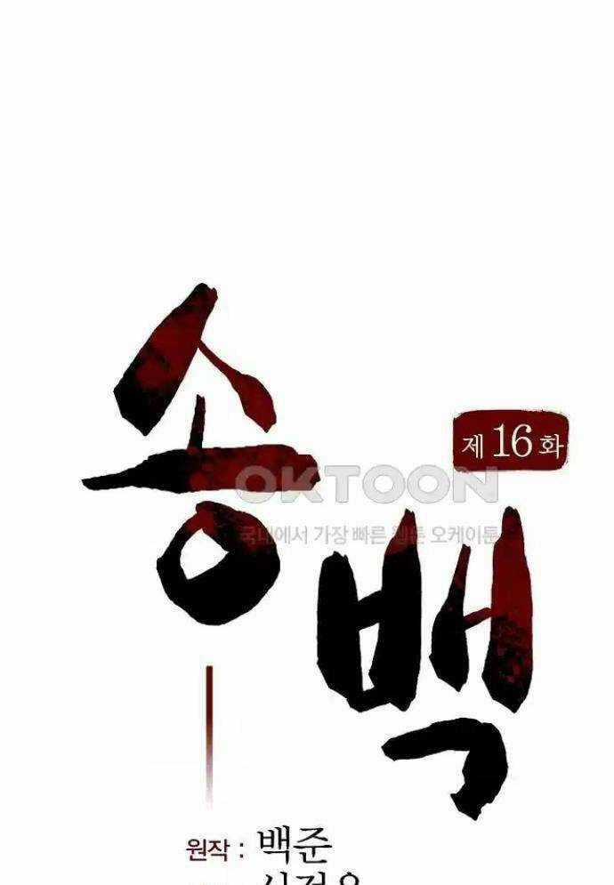 Tòng Bách Chương 16 trang 48