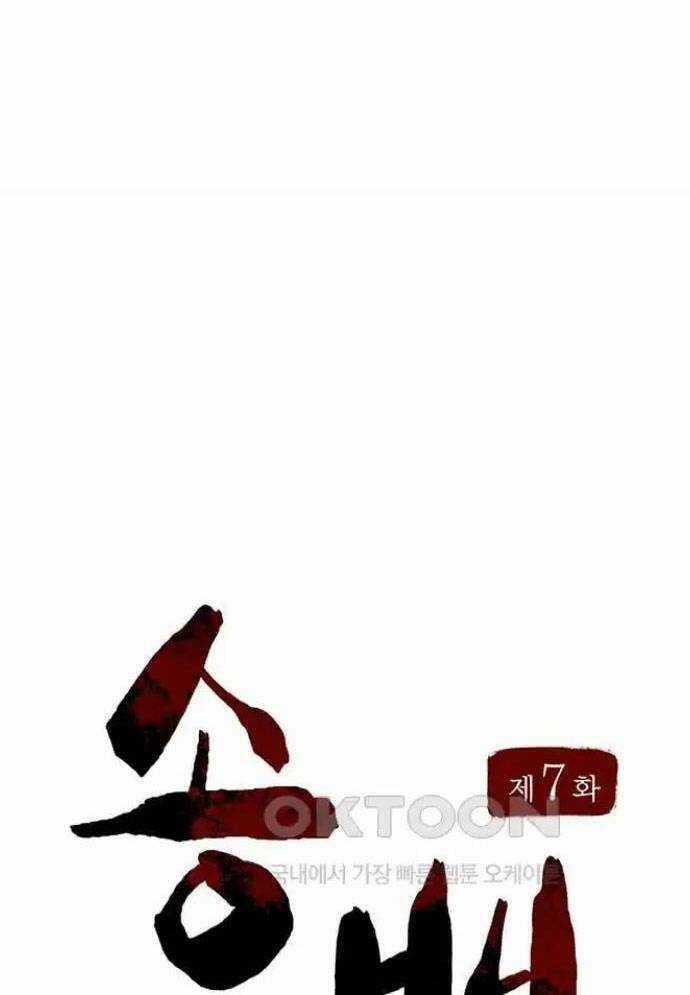 Tòng Bách Chương 7 trang 26