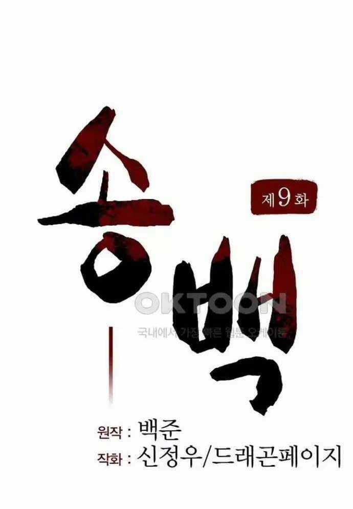 Tòng Bách Chương 9 trang 57