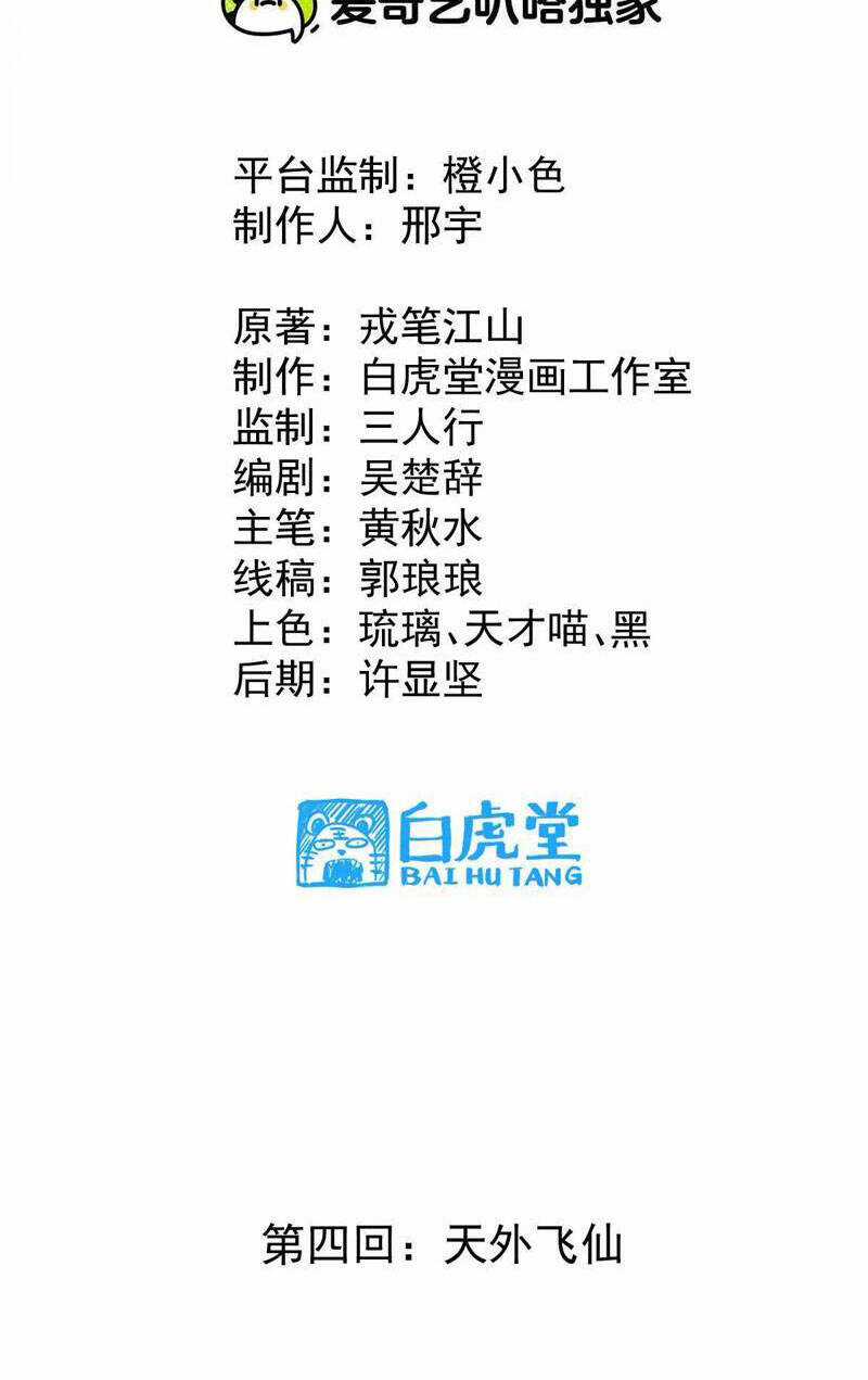 Tông Môn Của Ta Có Triệu Điểm Mạnh Chapter 4 trang 2