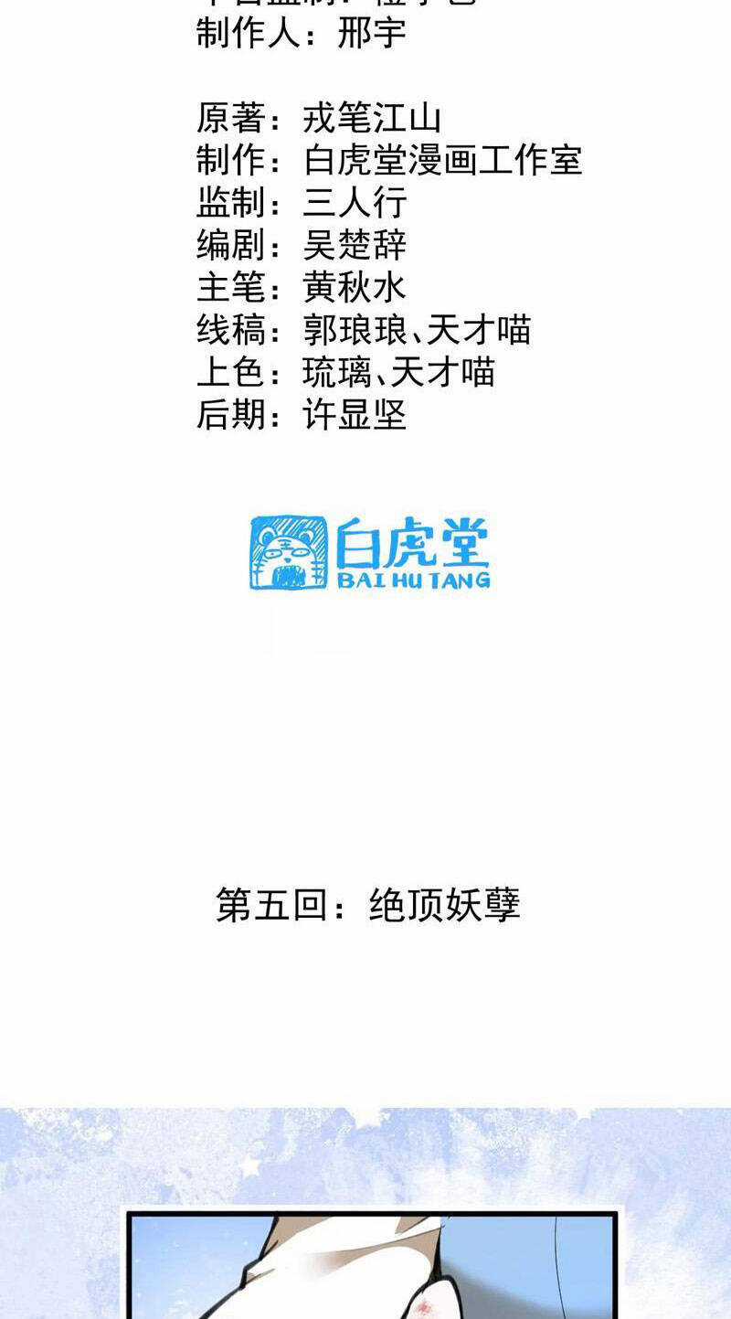 Tông Môn Của Ta Có Triệu Điểm Mạnh Chapter 5 trang 2