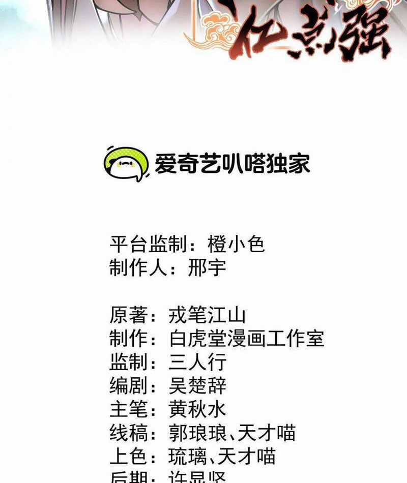 Tông Môn Của Ta Có Triệu Điểm Mạnh Chapter 58 trang 2