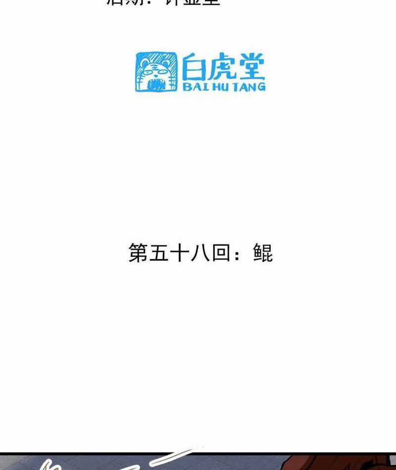 Tông Môn Của Ta Có Triệu Điểm Mạnh Chapter 58 trang 3