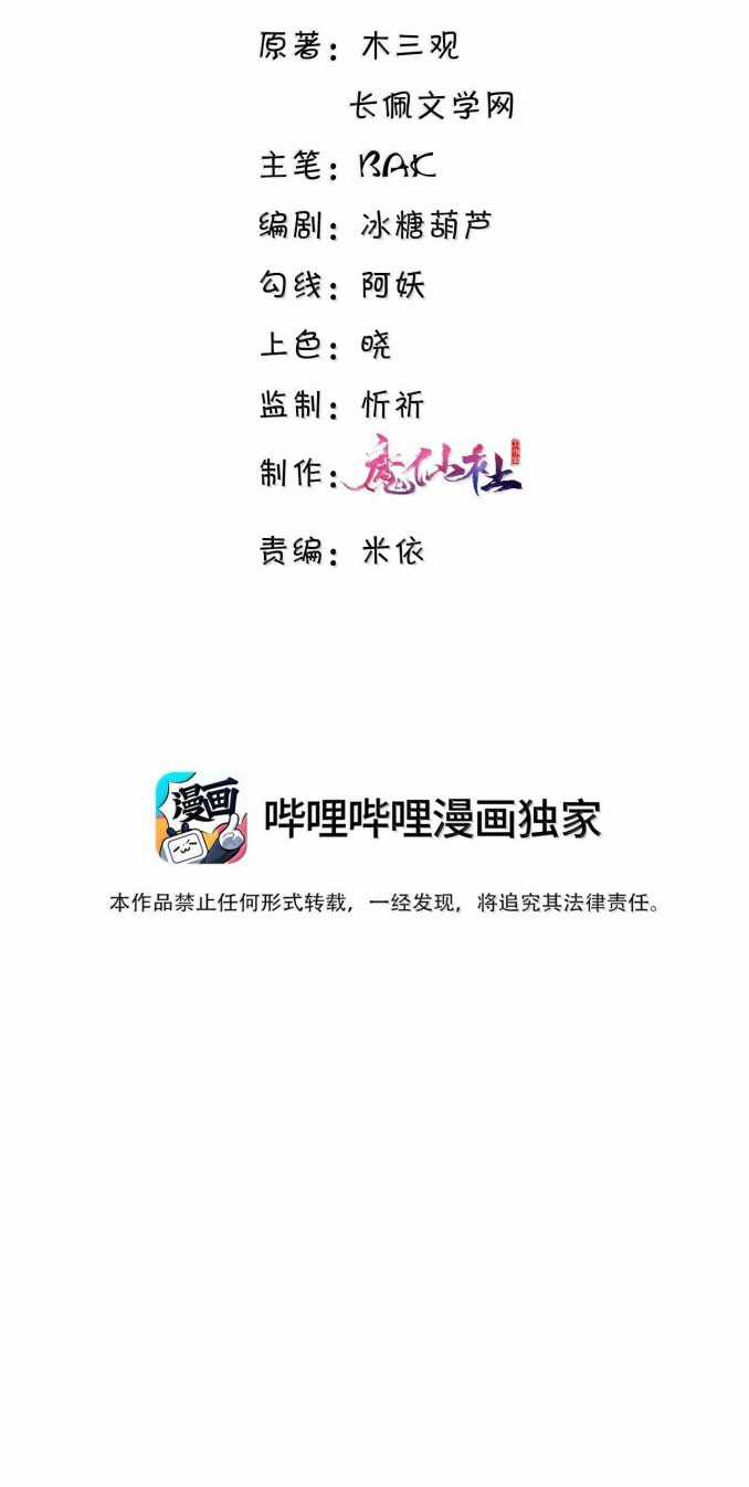 Tổng Tài Định Chế Tư Nhân Chapter 113 trang 2