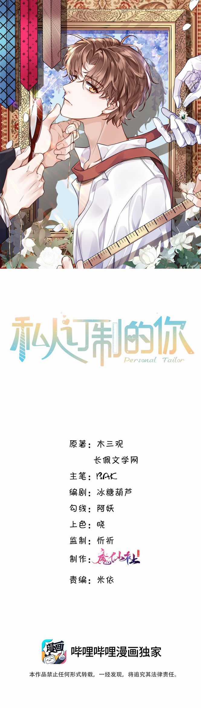 Tổng Tài Định Chế Tư Nhân Chapter 15 trang 0