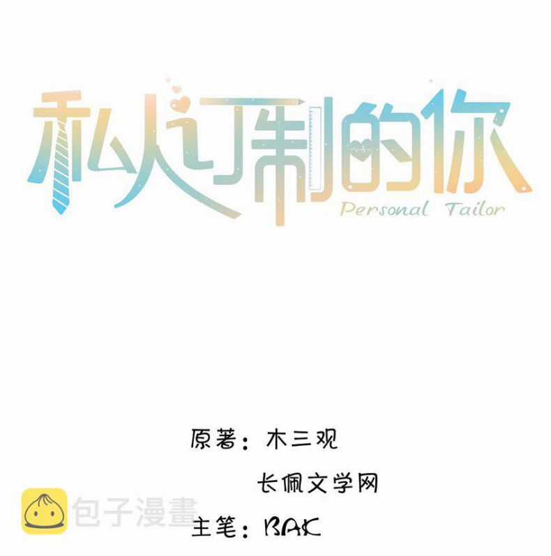 Tổng Tài Định Chế Tư Nhân Chapter 17 trang 0