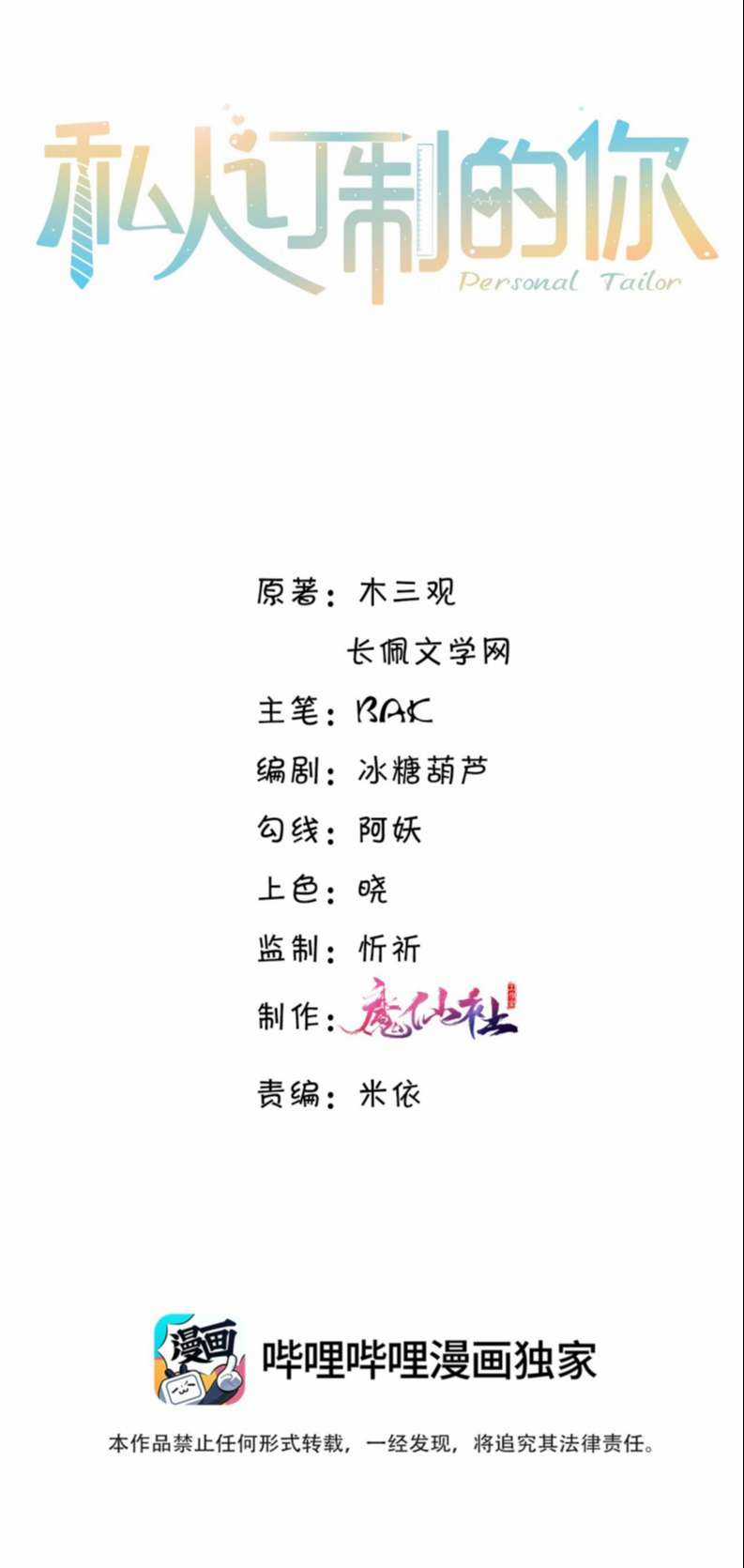 Tổng Tài Định Chế Tư Nhân Chapter 28 trang 0
