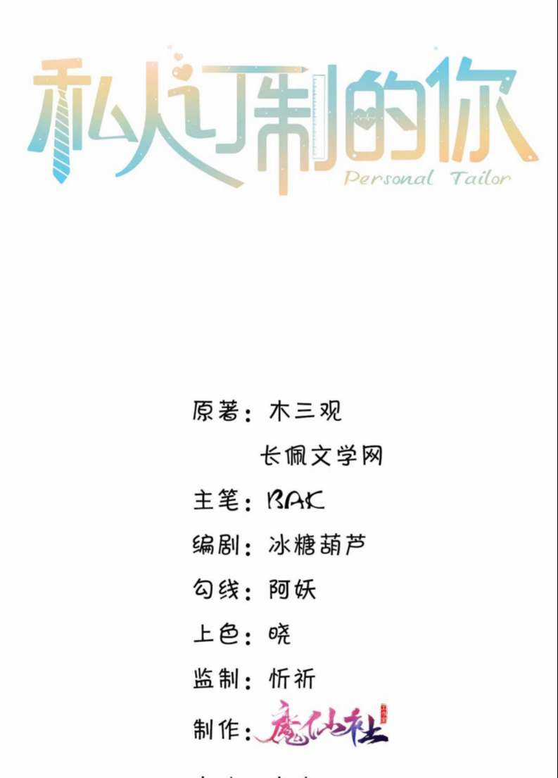 Tổng Tài Định Chế Tư Nhân Chapter 31 trang 0