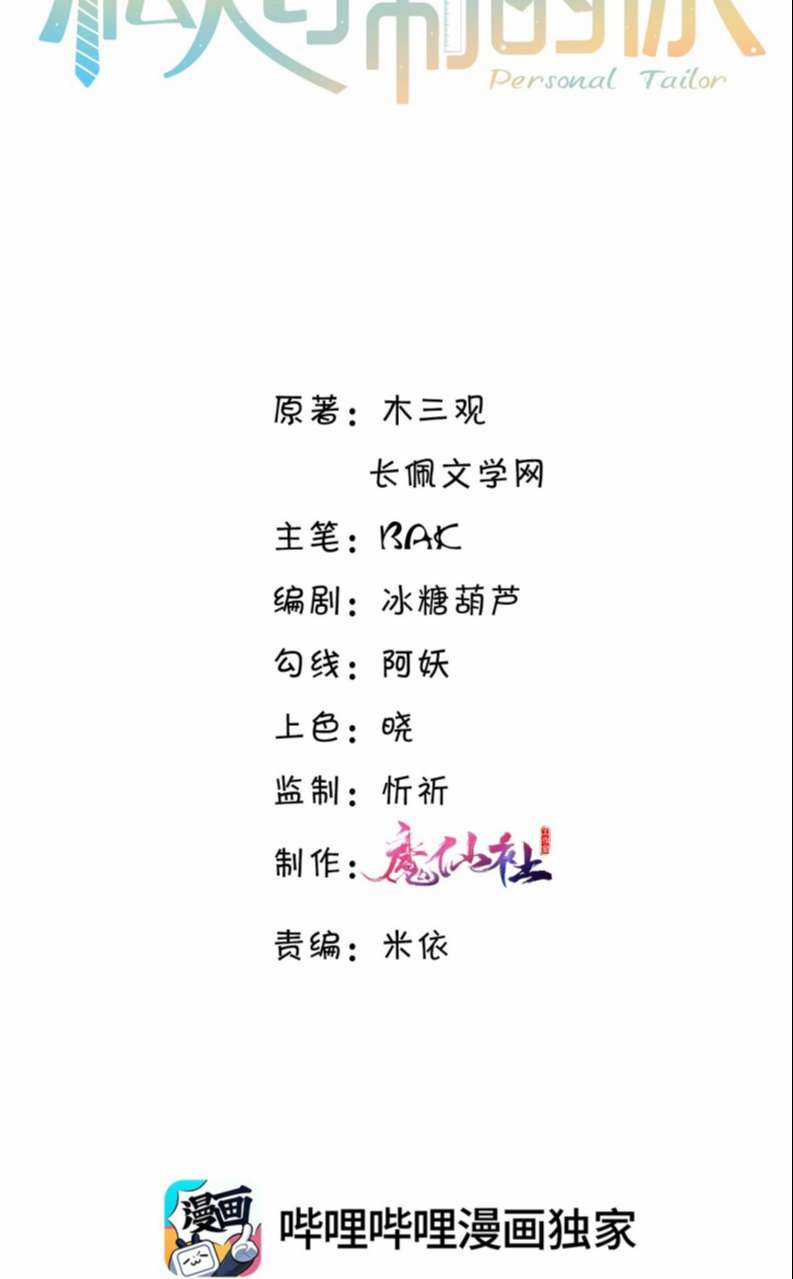 Tổng Tài Định Chế Tư Nhân Chapter 36 trang 1
