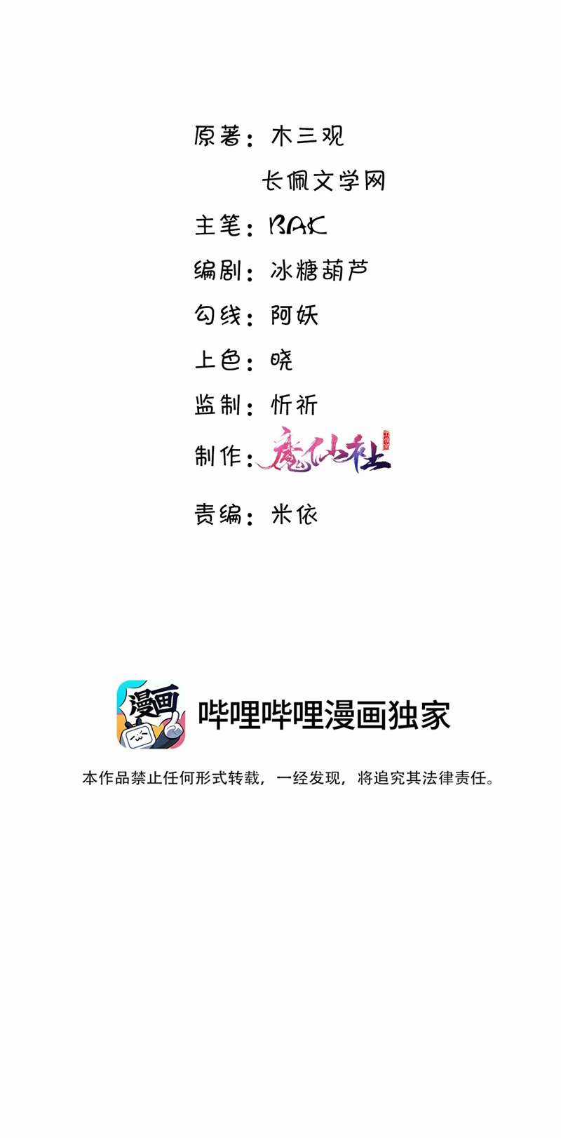 Tổng Tài Định Chế Tư Nhân Chapter 43 trang 0