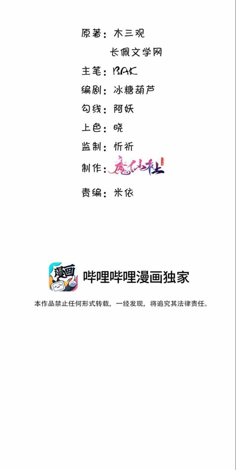 Tổng Tài Định Chế Tư Nhân Chapter 49 trang 1