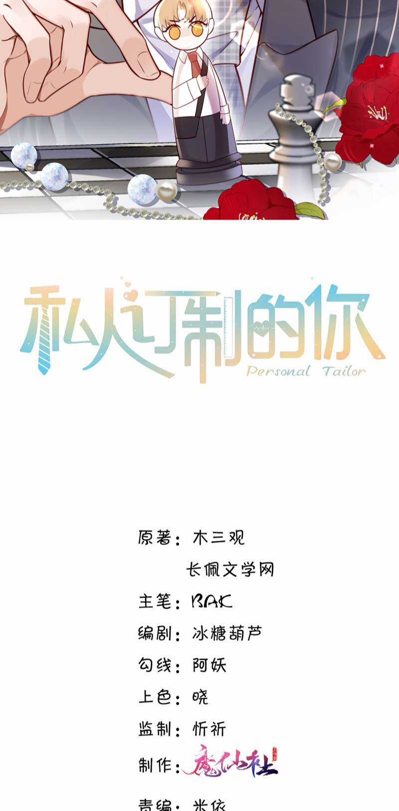 Tổng Tài Định Chế Tư Nhân Chapter 61 trang 1