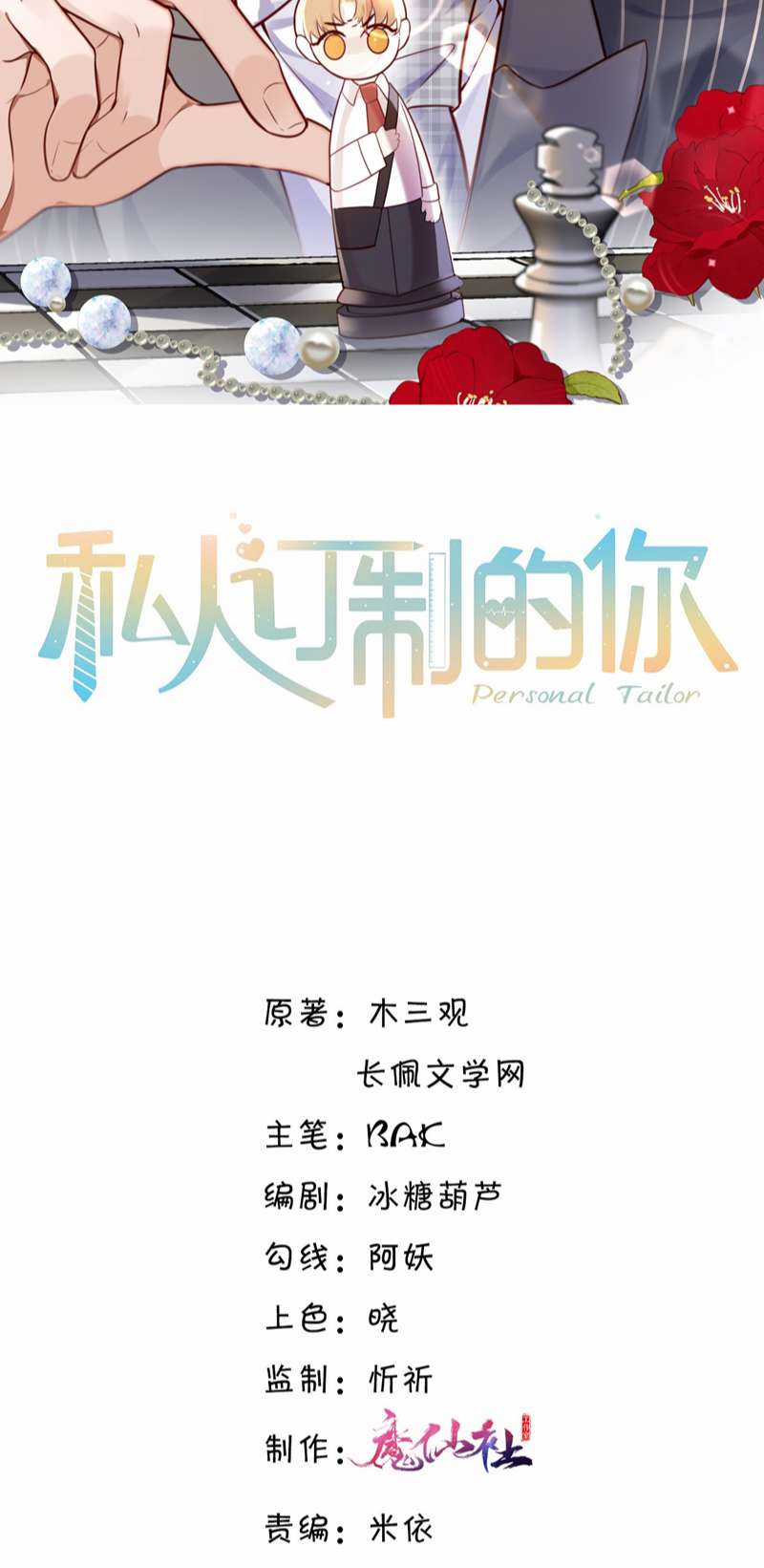 Tổng Tài Định Chế Tư Nhân Chapter 64 trang 1