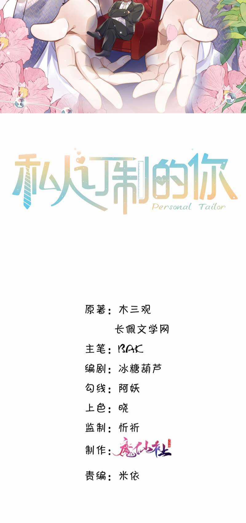 Tổng Tài Định Chế Tư Nhân Chapter 67 trang 1