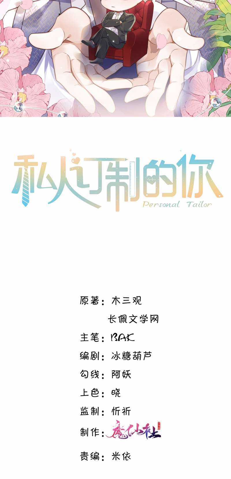 Tổng Tài Định Chế Tư Nhân Chapter 68 trang 1