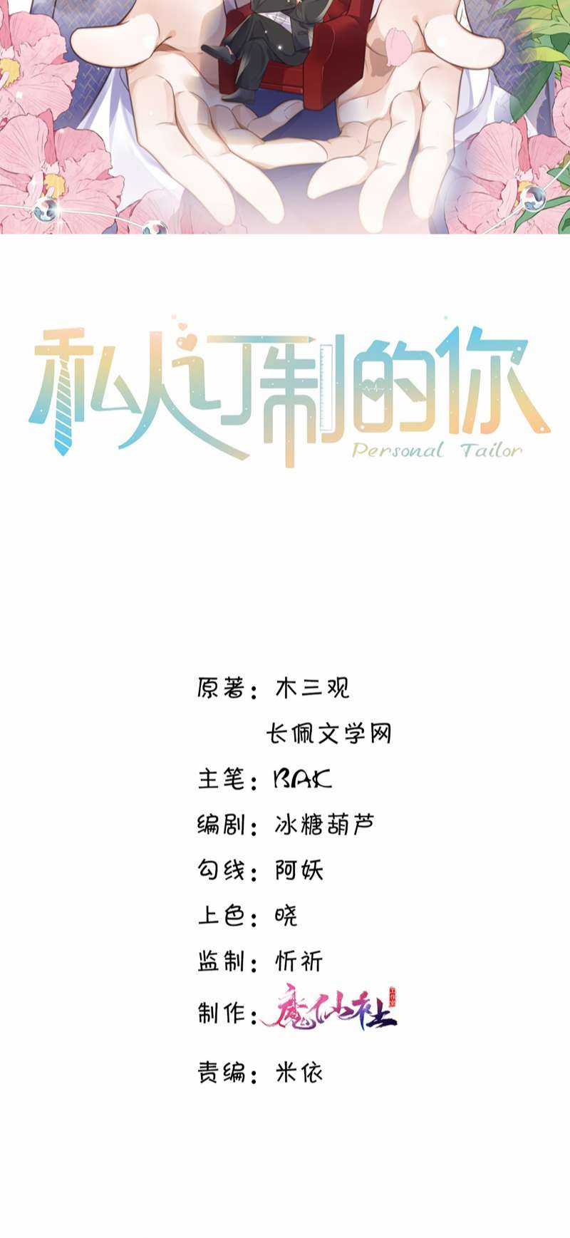 Tổng Tài Định Chế Tư Nhân Chapter 69 trang 1