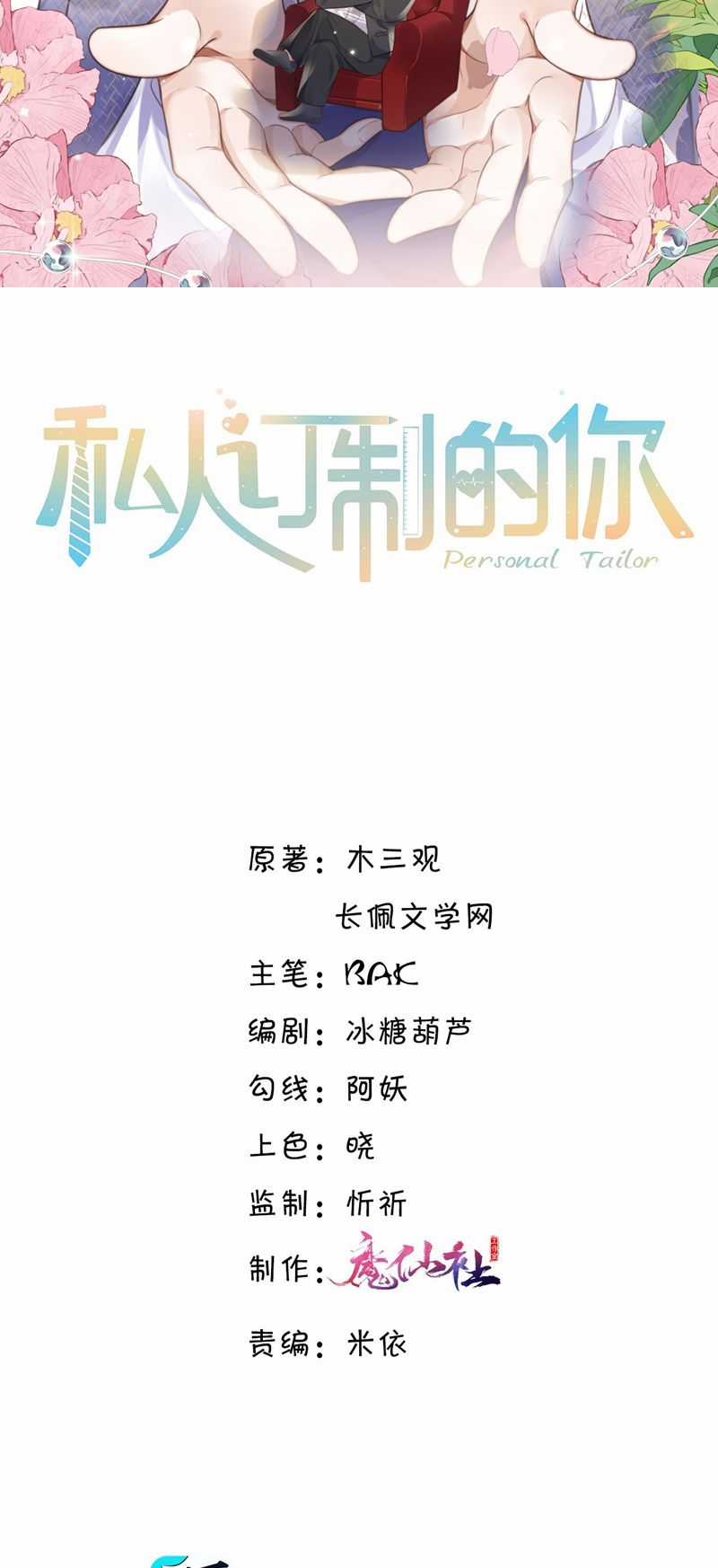 Tổng Tài Định Chế Tư Nhân Chapter 75 trang 1