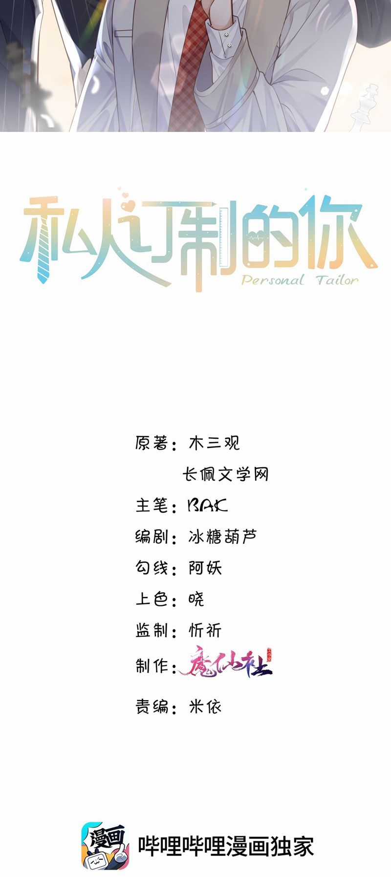 Tổng Tài Định Chế Tư Nhân Chapter 77 trang 1