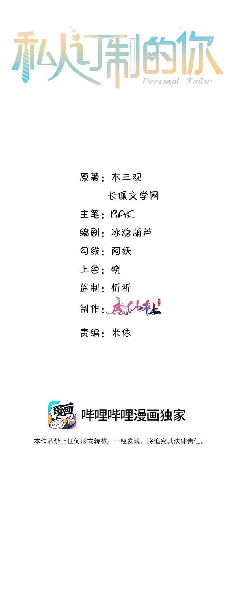 Tổng Tài Định Chế Tư Nhân Chapter 83 trang 1