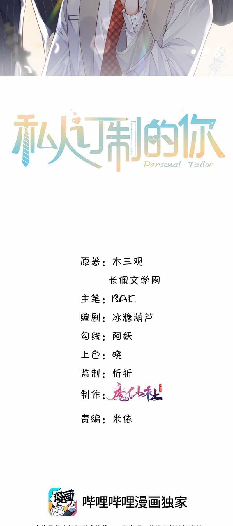 Tổng Tài Định Chế Tư Nhân Chapter 84 trang 1
