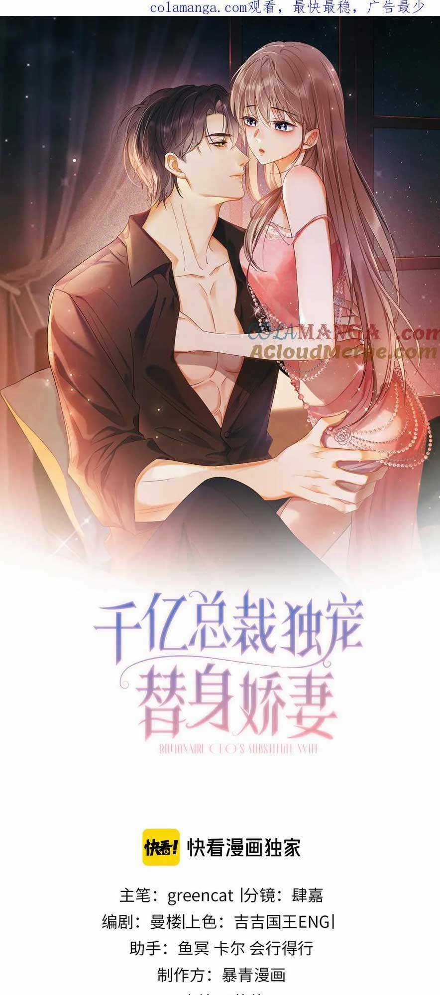 Tổng Tài Tỷ Phú Chỉ Sủng Cô Vợ Thế Thân Chapter 21 trang 3