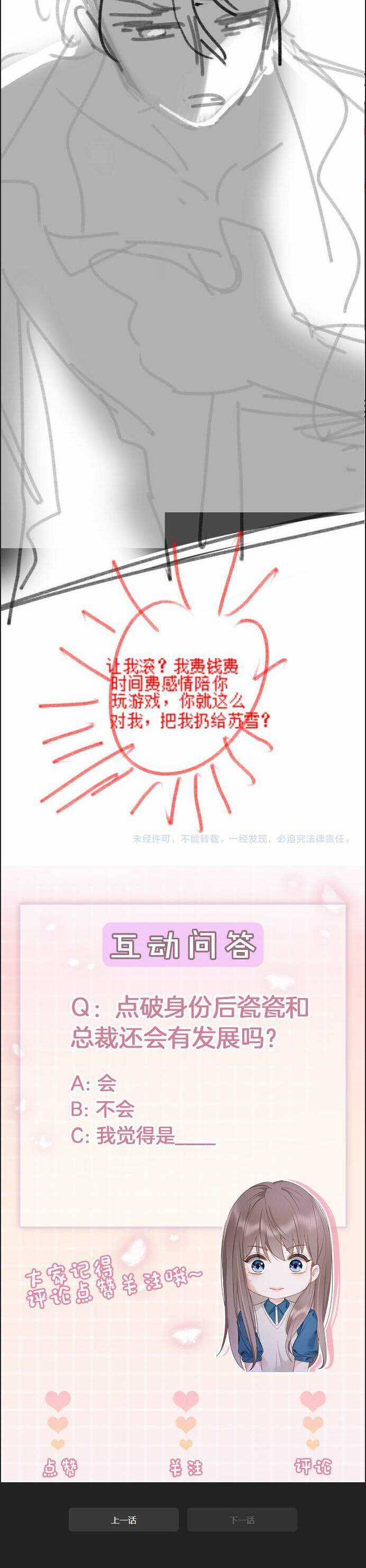 Tổng Tài Tỷ Phú Chỉ Sủng Cô Vợ Thế Thân Chapter 39 trang 27