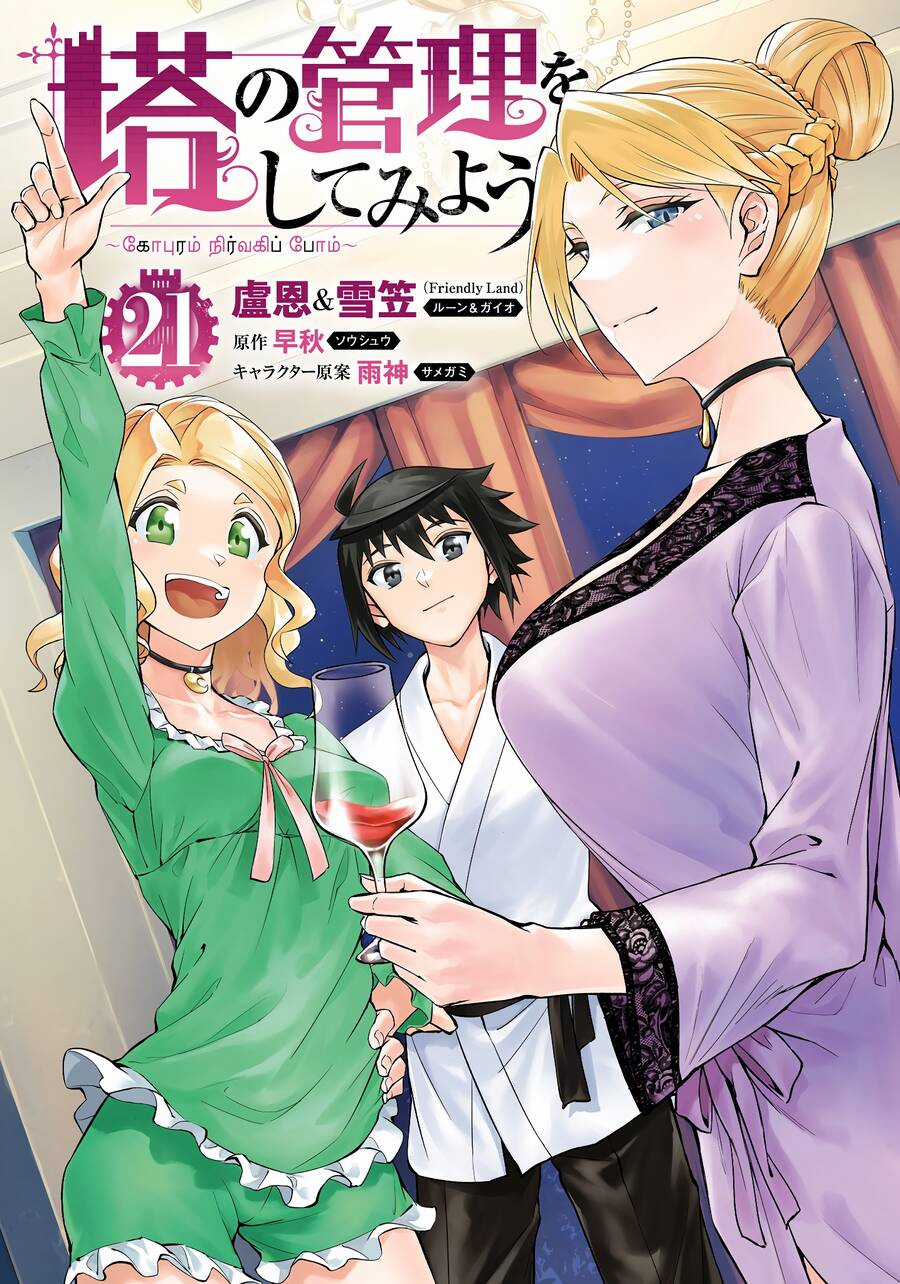 Tono Kanri O Shite Miyou Chapter 73 trang 3