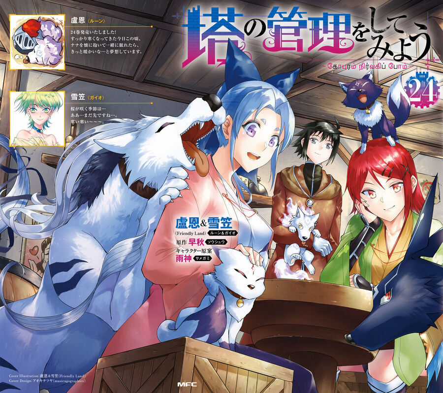 Tono Kanri O Shite Miyou Chương 82 trang 2