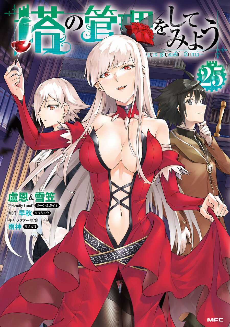 Tono Kanri O Shite Miyou Chương 85 trang 2