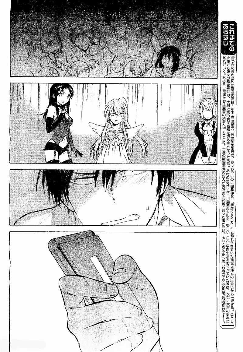 Toradora! Chapter 56 trang 3