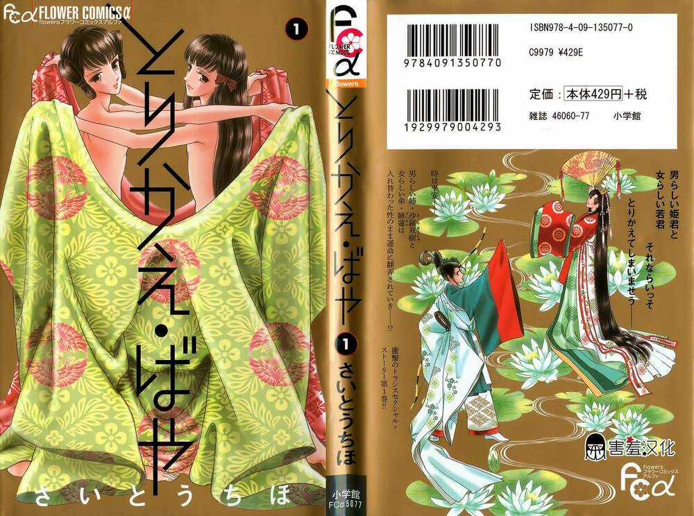 Torikae Baya Chapter 1 trang 2