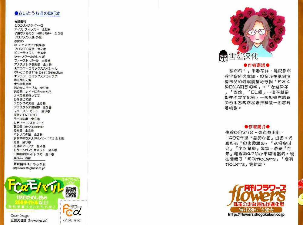 Torikae Baya Chapter 1 trang 3