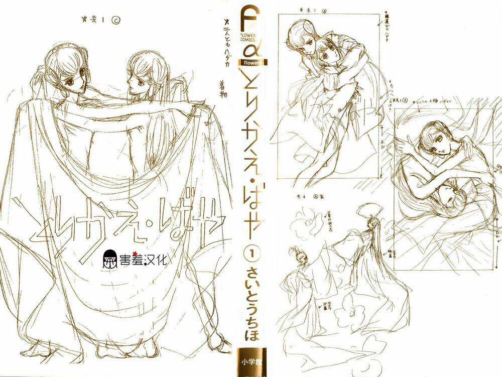 Torikae Baya Chapter 1 trang 4