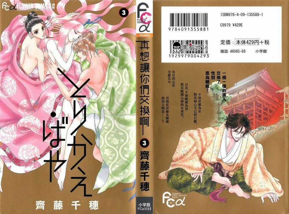Torikae Baya Chapter 11 trang 0