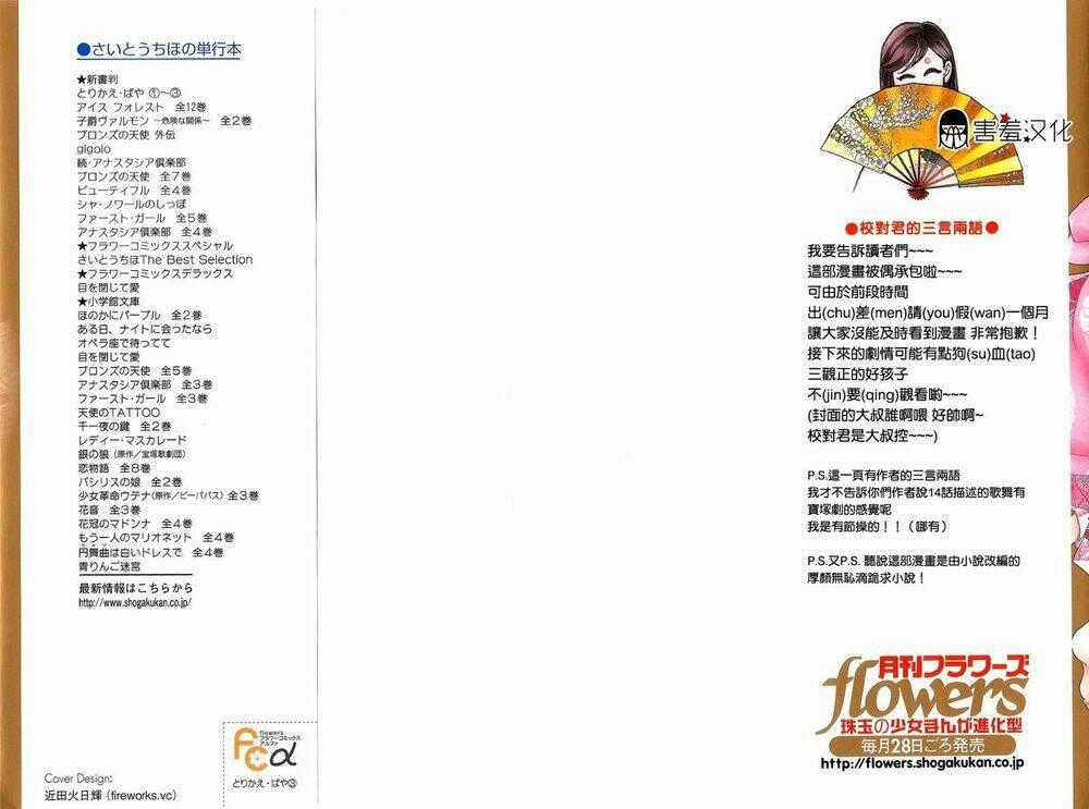Torikae Baya Chapter 11 trang 1