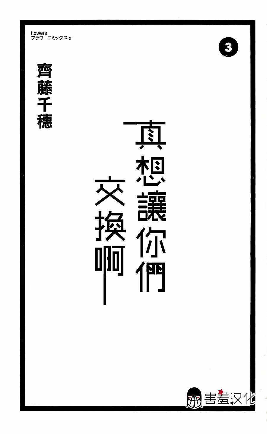 Torikae Baya Chapter 11 trang 3