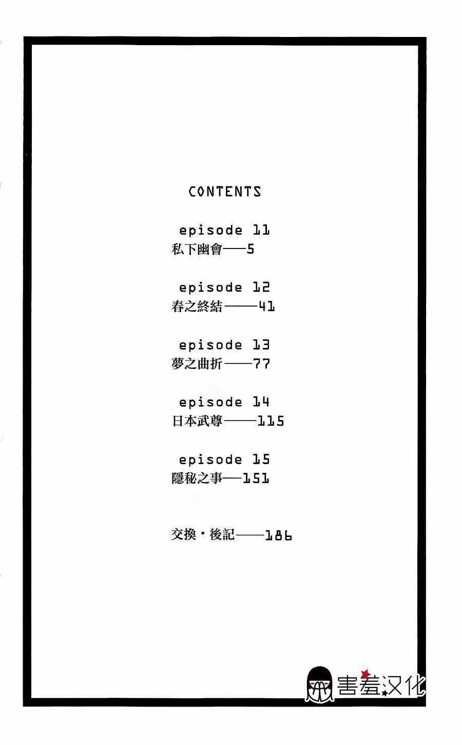 Torikae Baya Chapter 11 trang 4