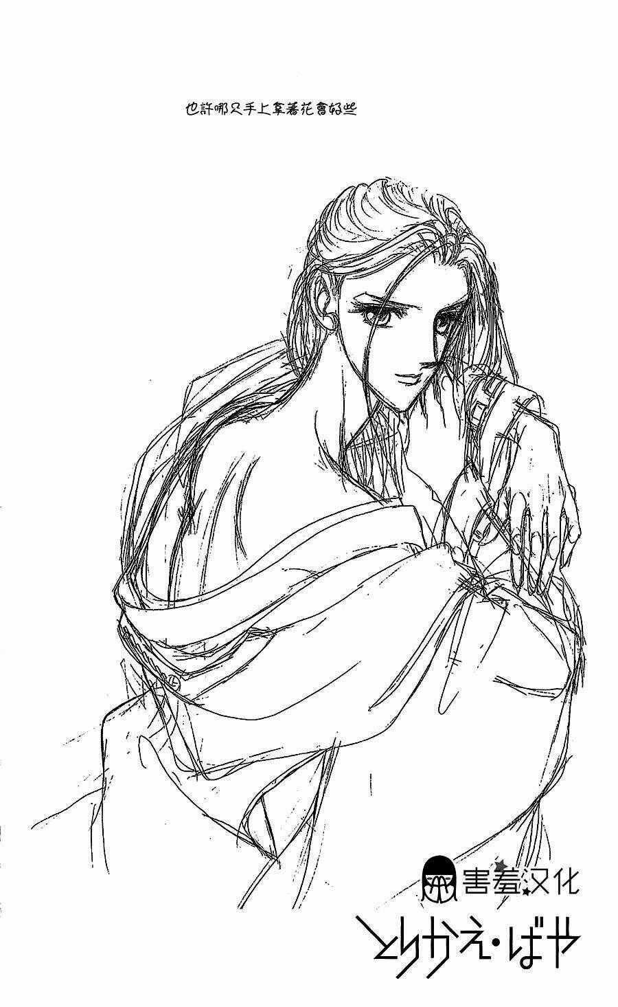 Torikae Baya Chapter 11 trang 42