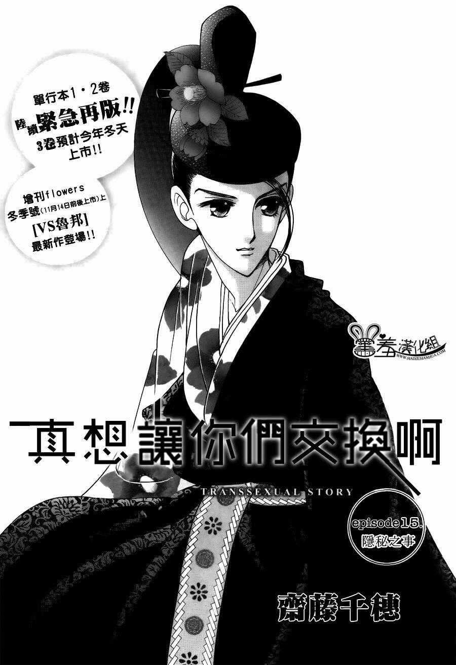 Torikae Baya Chapter 15 trang 0