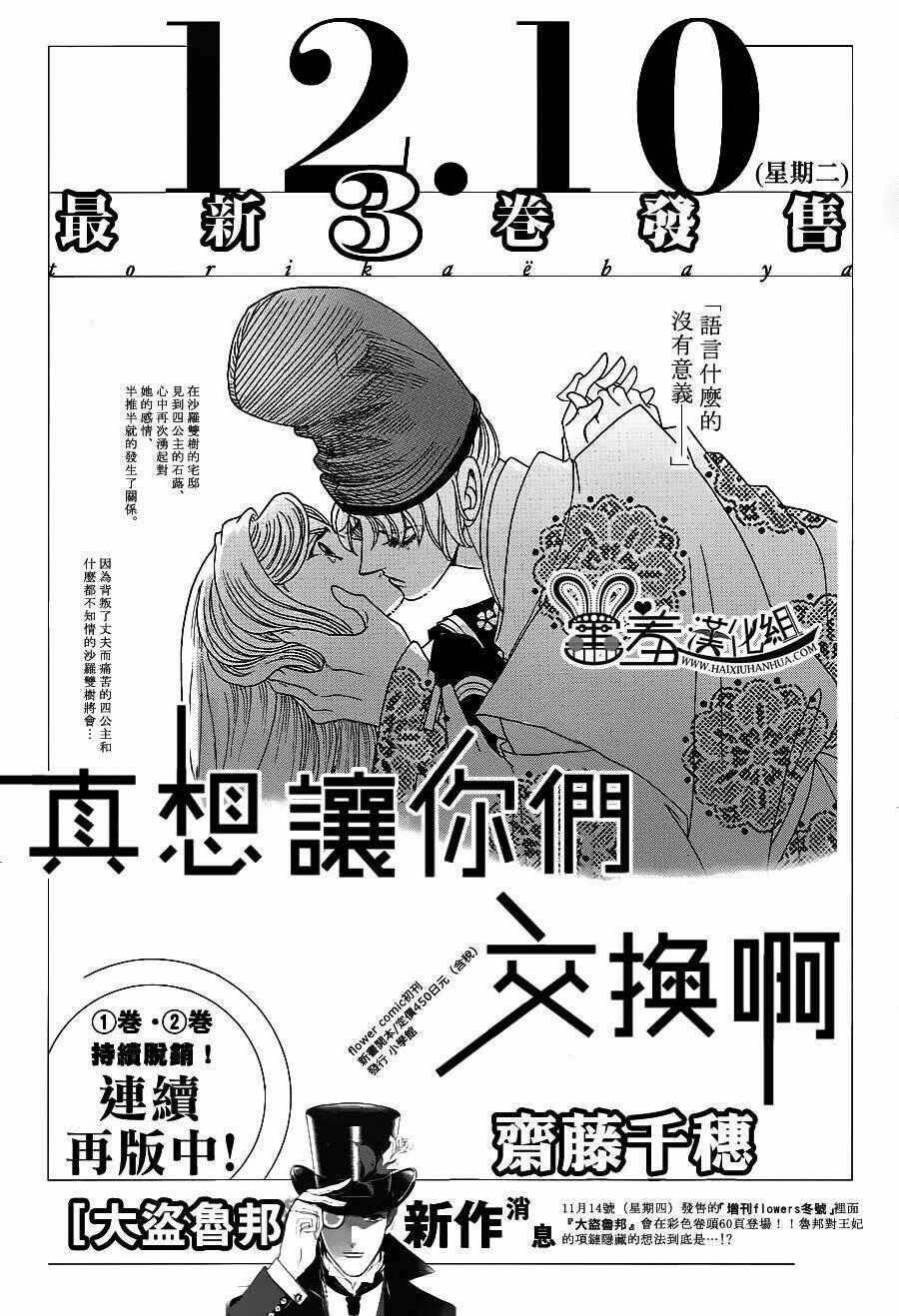 Torikae Baya Chapter 16 trang 34