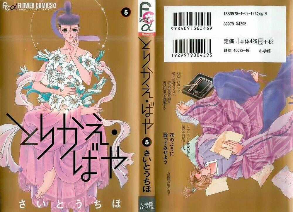 Torikae Baya Chapter 21 trang 0