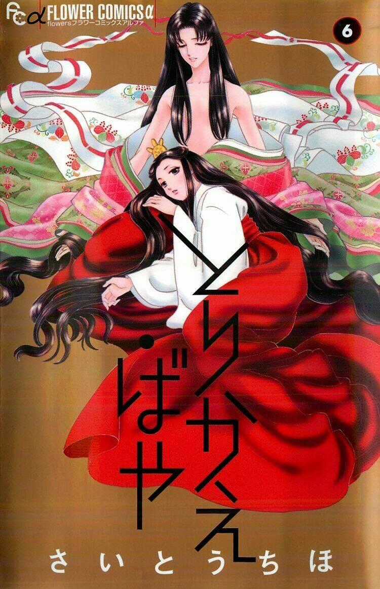 Torikae Baya Chapter 26 trang 0