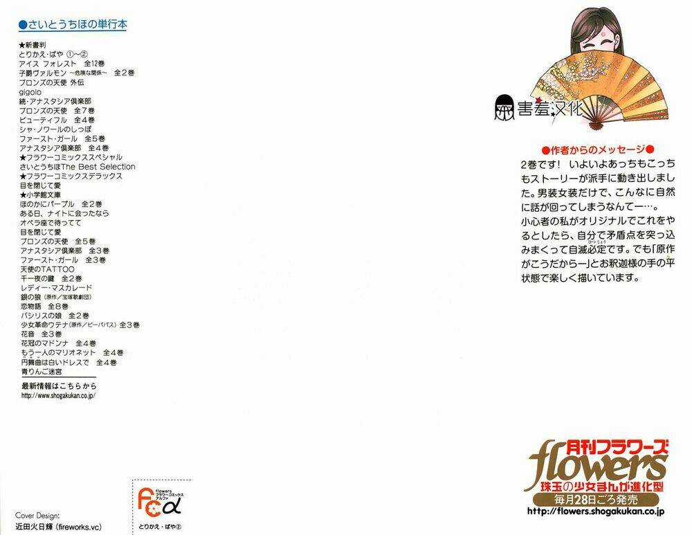 Torikae Baya Chapter 6 trang 2