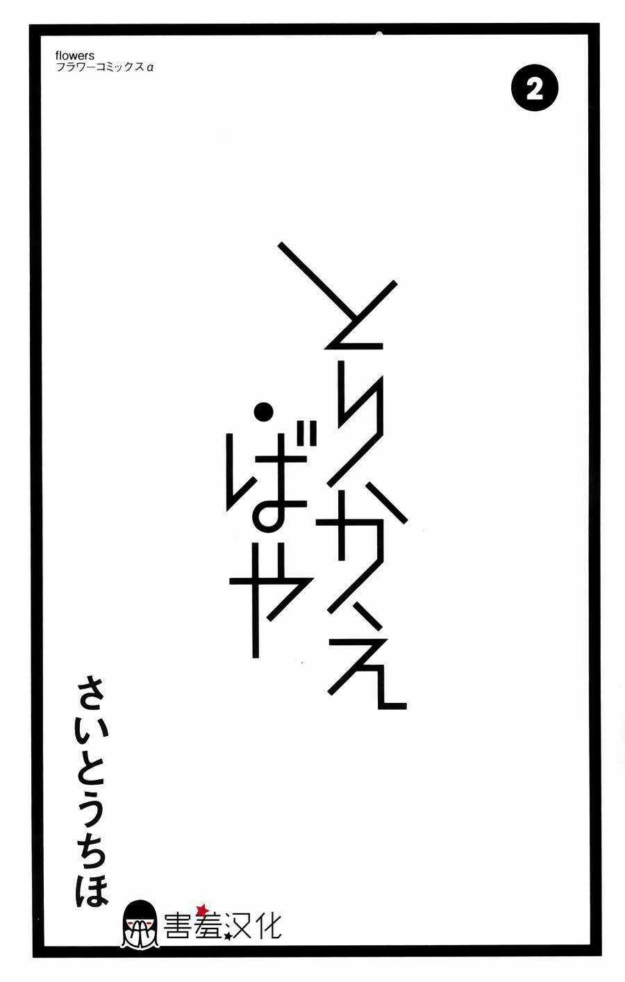 Torikae Baya Chapter 6 trang 4