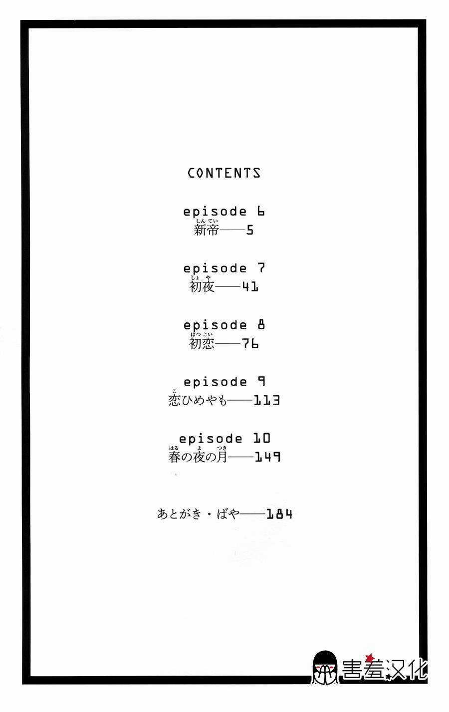 Torikae Baya Chapter 6 trang 5